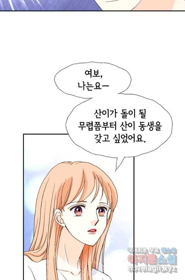 이 봄을 갖고 싶다 148화 너 진짜 잔인하다 10