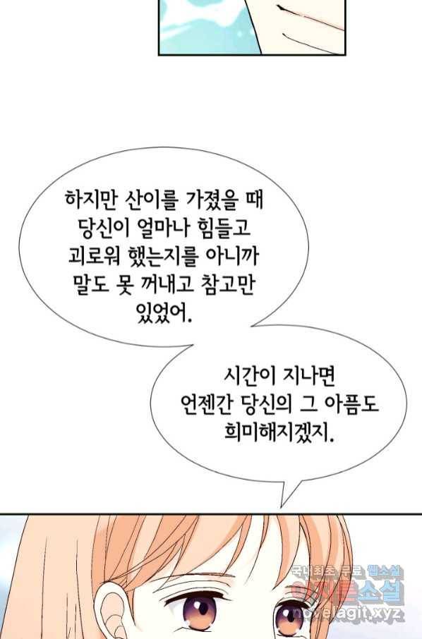이 봄을 갖고 싶다 148화 너 진짜 잔인하다 12