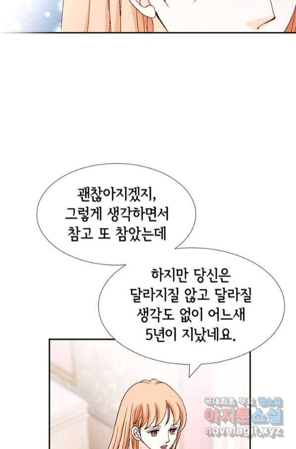 이 봄을 갖고 싶다 148화 너 진짜 잔인하다 14