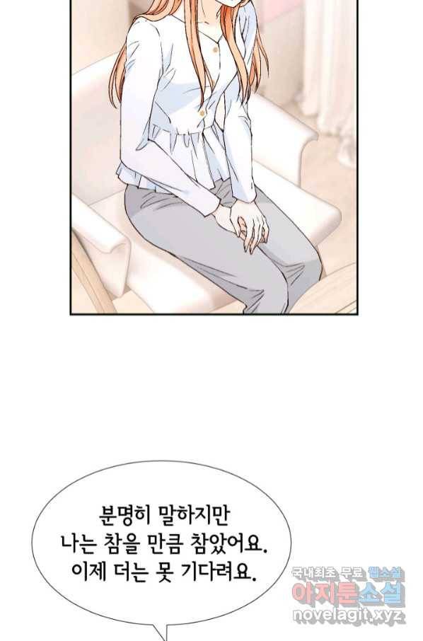 이 봄을 갖고 싶다 148화 너 진짜 잔인하다 15