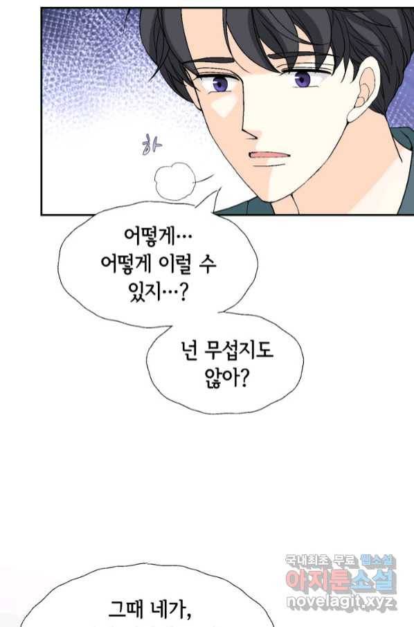 이 봄을 갖고 싶다 148화 너 진짜 잔인하다 19