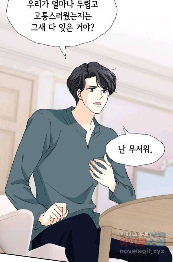 이 봄을 갖고 싶다 148화 너 진짜 잔인하다 20