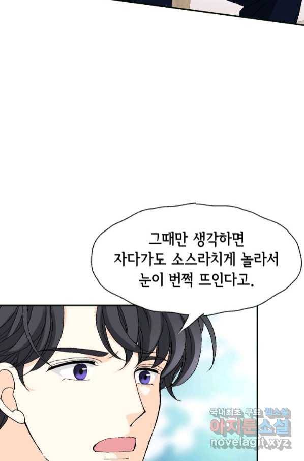 이 봄을 갖고 싶다 148화 너 진짜 잔인하다 21