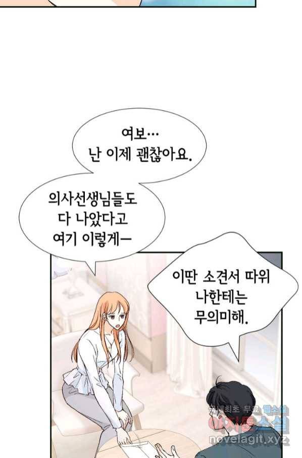 이 봄을 갖고 싶다 148화 너 진짜 잔인하다 22