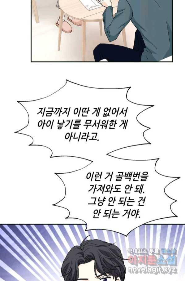 이 봄을 갖고 싶다 148화 너 진짜 잔인하다 23