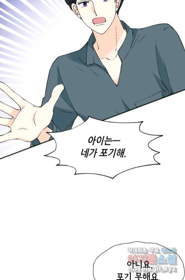 이 봄을 갖고 싶다 148화 너 진짜 잔인하다 24