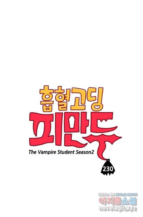 흡혈고딩 피만두 230화 1