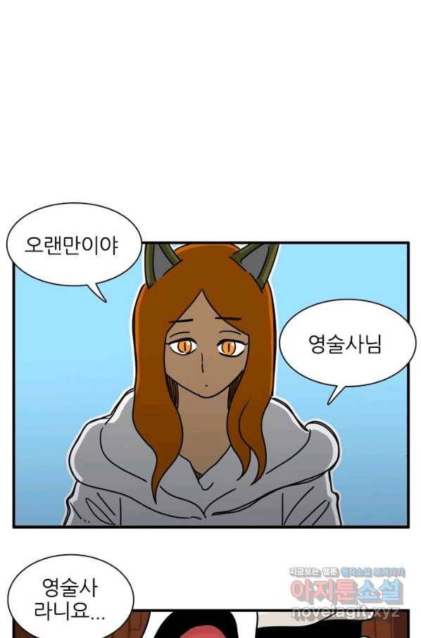 흡혈고딩 피만두 230화 2