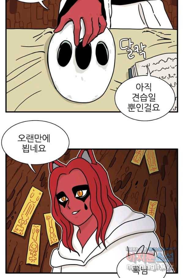 흡혈고딩 피만두 230화 3