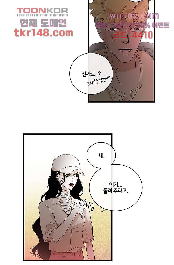 환상을 팝니다 38화 4
