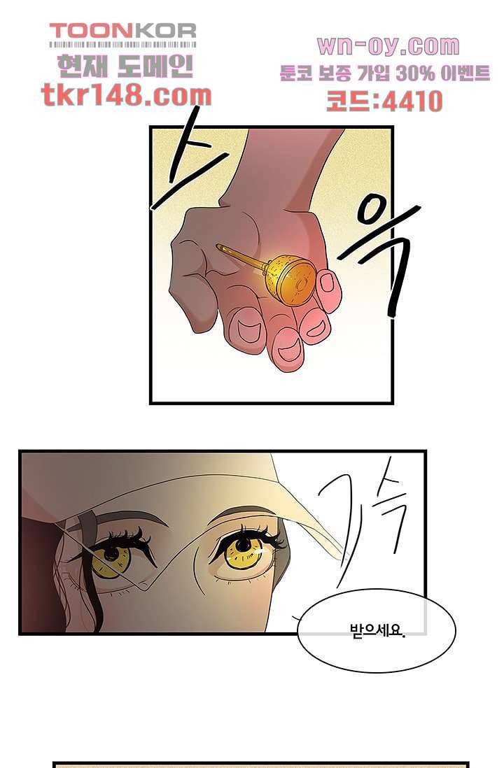 환상을 팝니다 38화 5
