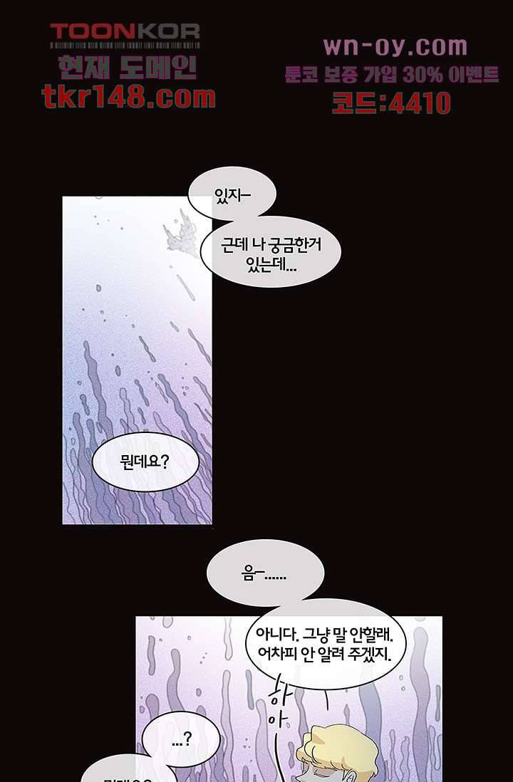 환상을 팝니다 38화 10