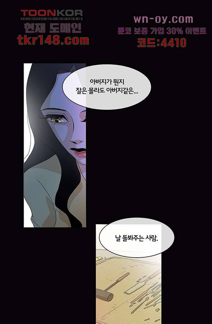 환상을 팝니다 38화 18