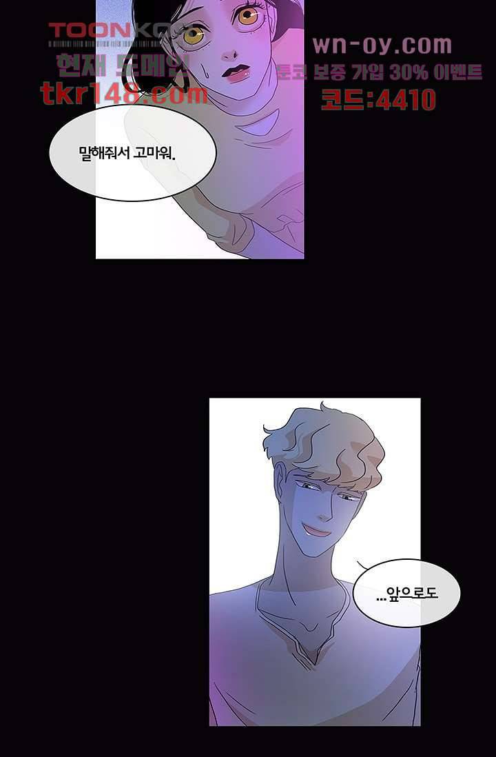 환상을 팝니다 38화 22