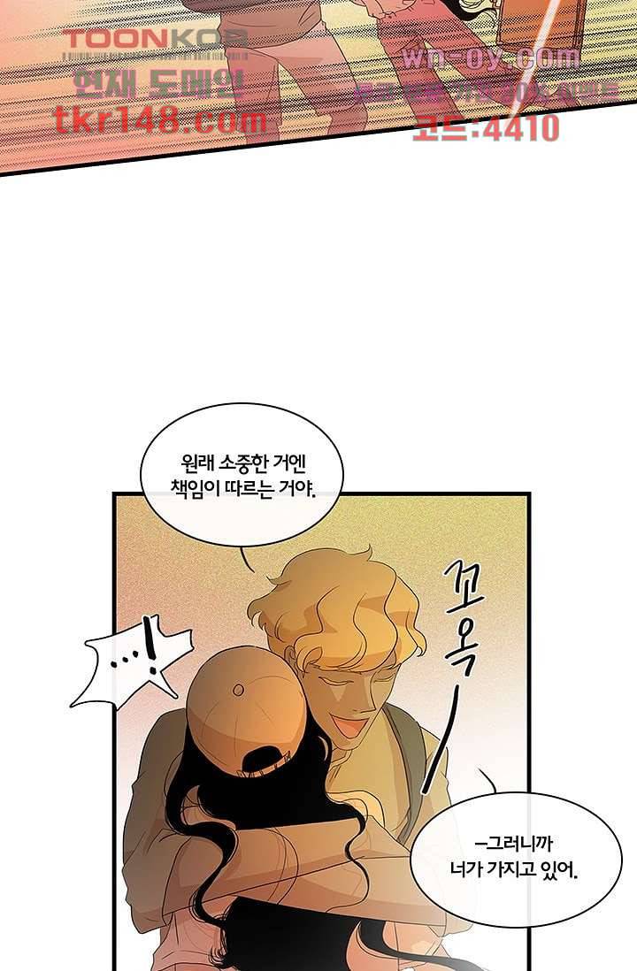 환상을 팝니다 38화 26