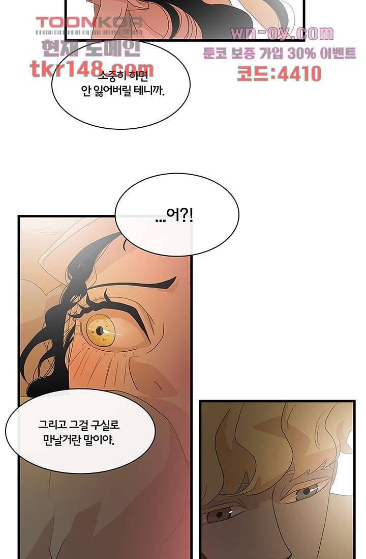 환상을 팝니다 38화 27