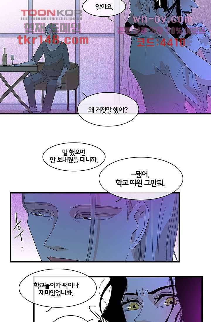 환상을 팝니다 38화 37