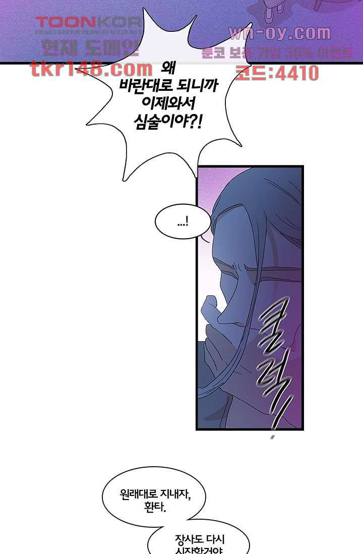 환상을 팝니다 38화 39