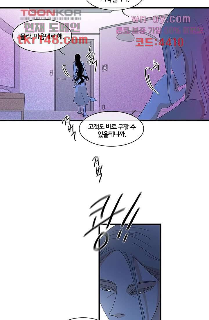 환상을 팝니다 38화 40