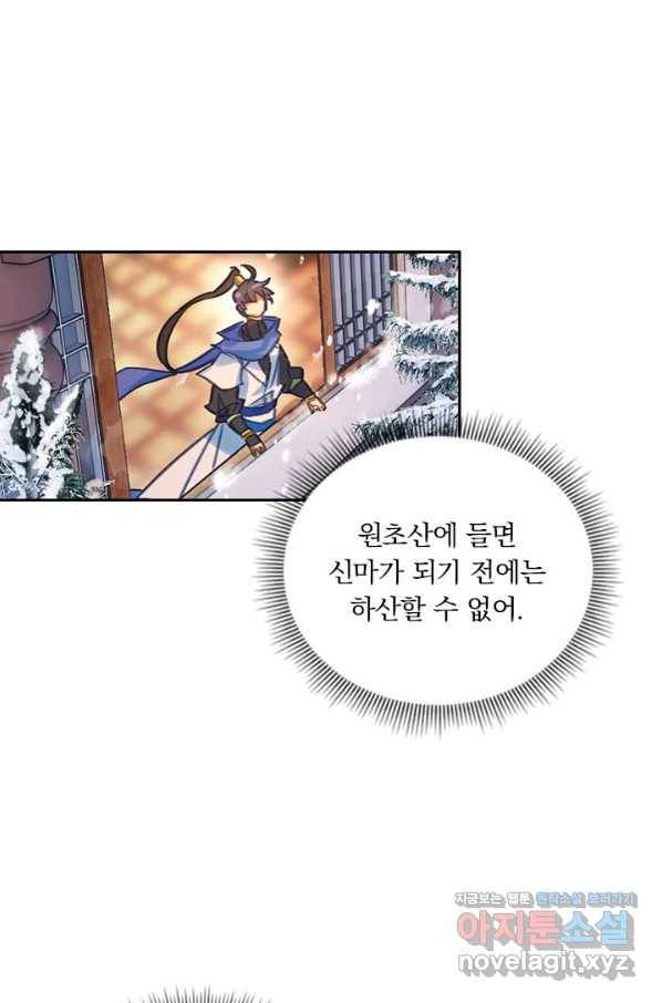 월검신마 42화 2