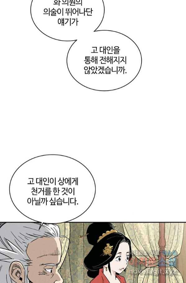화타가 된 외과의사 50화 9