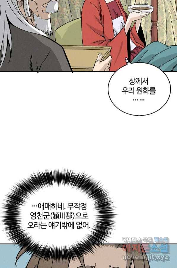 화타가 된 외과의사 50화 10