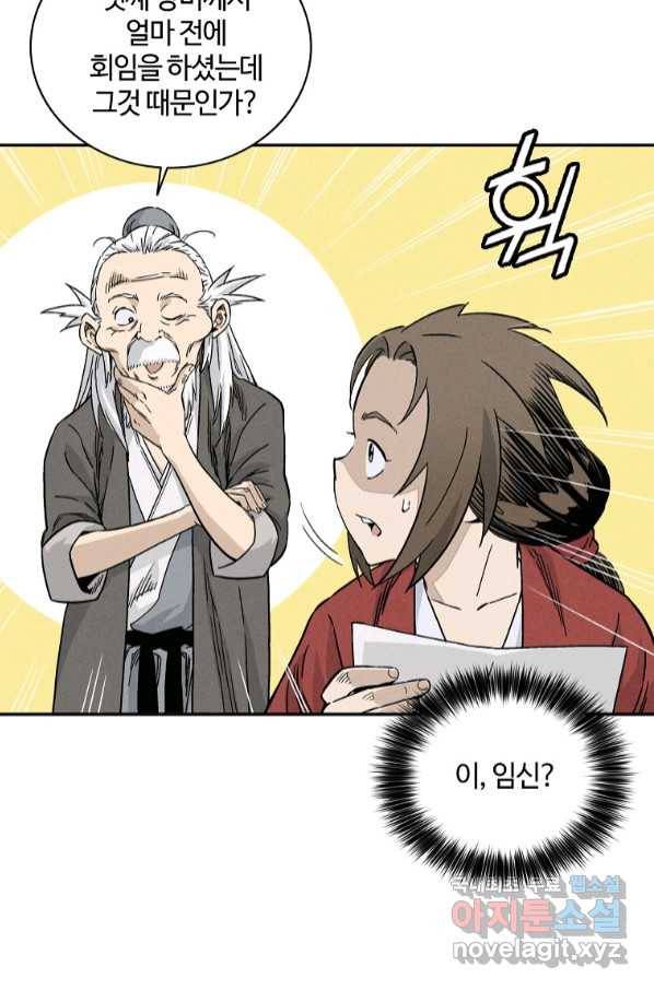 화타가 된 외과의사 50화 12