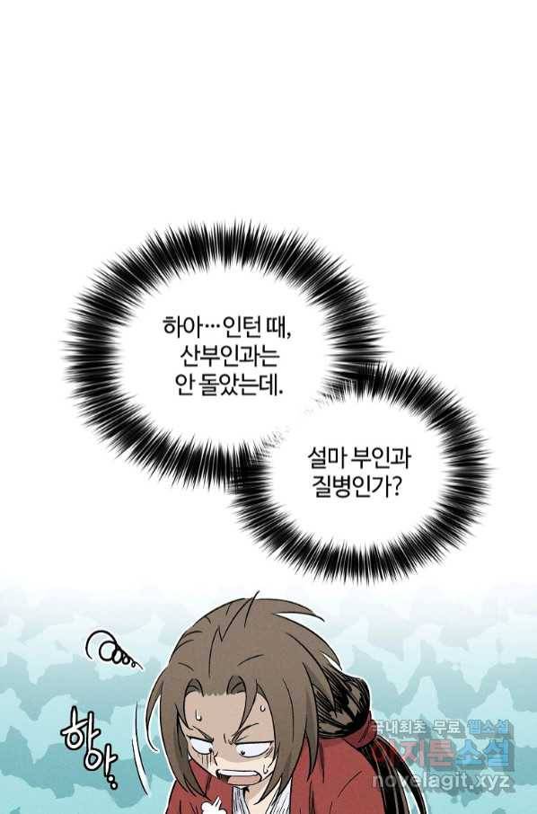 화타가 된 외과의사 50화 13