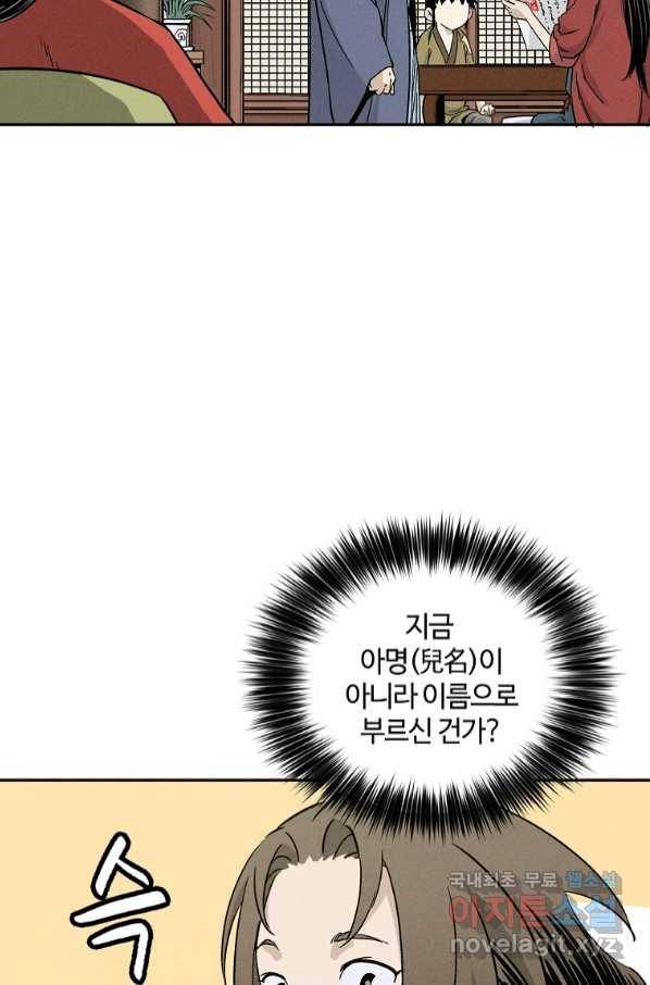화타가 된 외과의사 50화 15