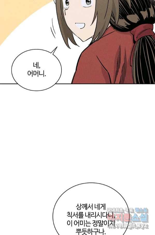 화타가 된 외과의사 50화 16