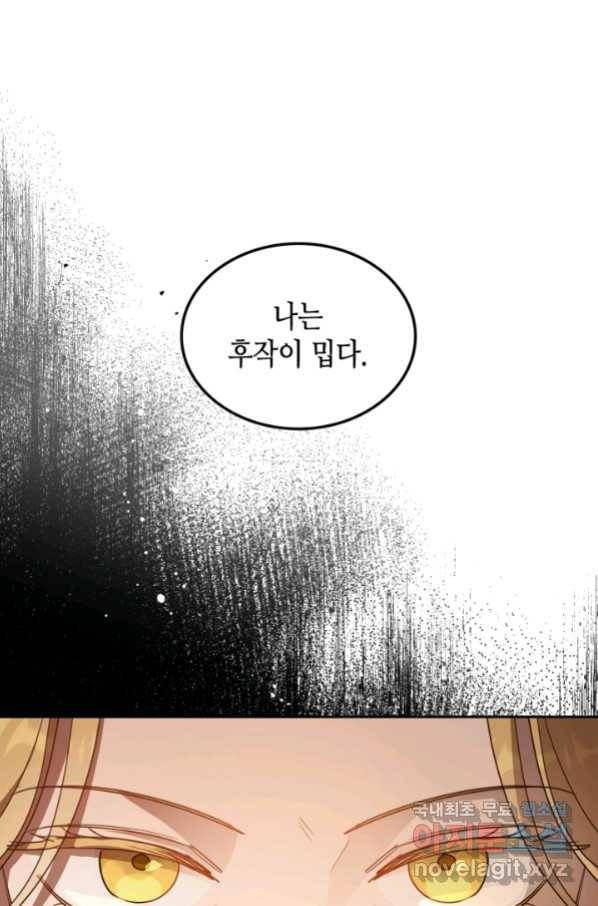 악녀를 죽여 줘 70화 1