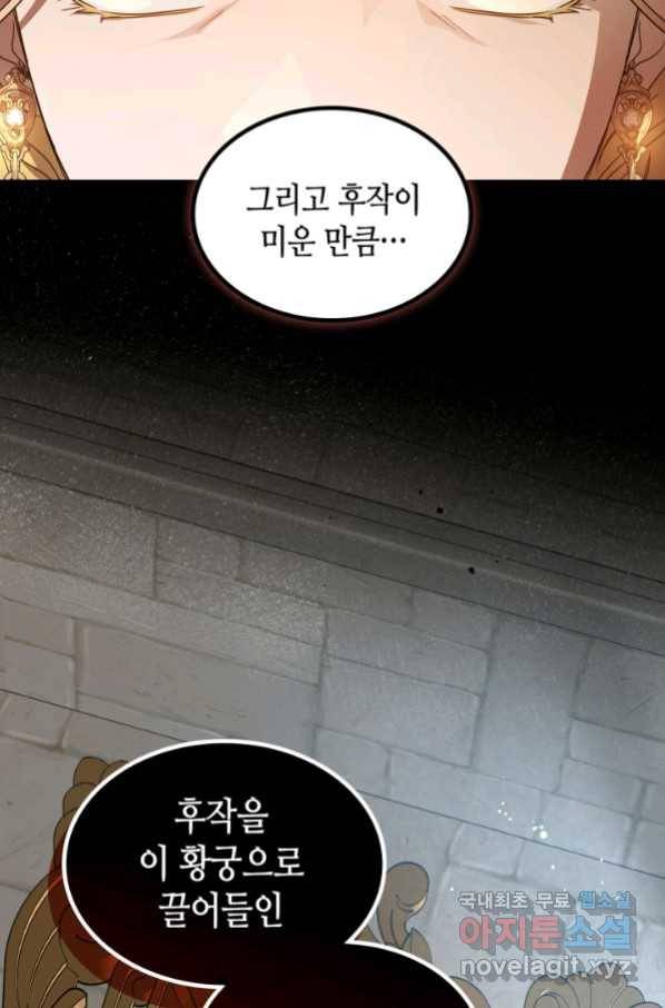 악녀를 죽여 줘 70화 2