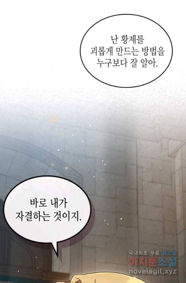 악녀를 죽여 줘 70화 7