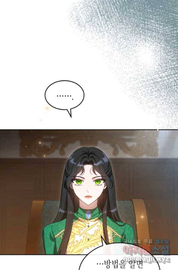 악녀를 죽여 줘 70화 9