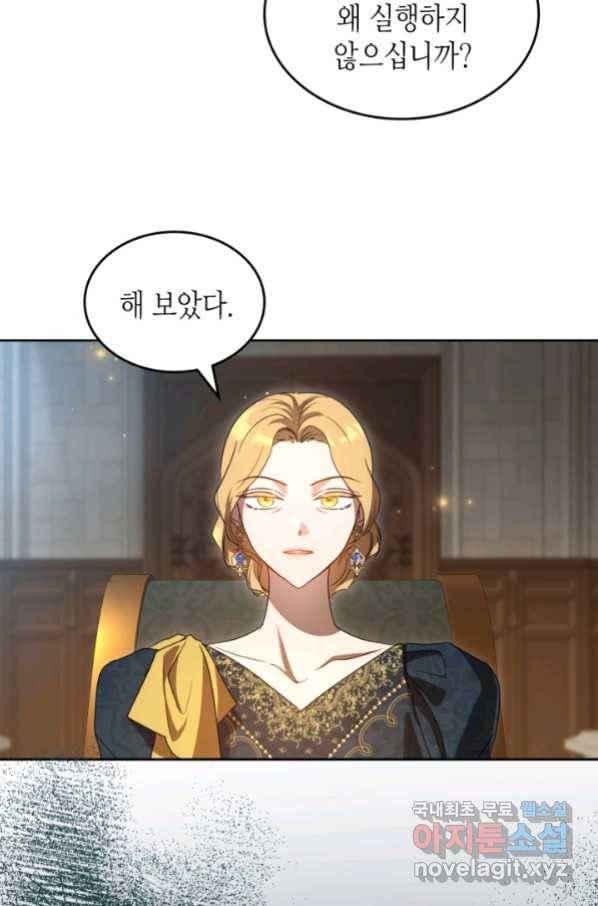 악녀를 죽여 줘 70화 10