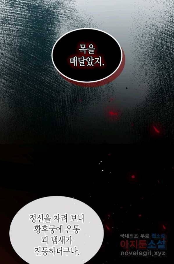 악녀를 죽여 줘 70화 11