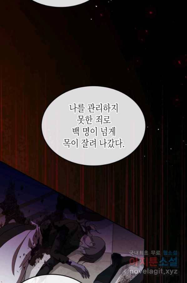 악녀를 죽여 줘 70화 12