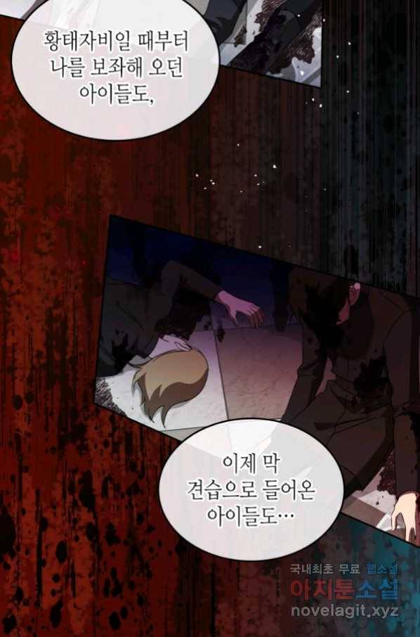 악녀를 죽여 줘 70화 13