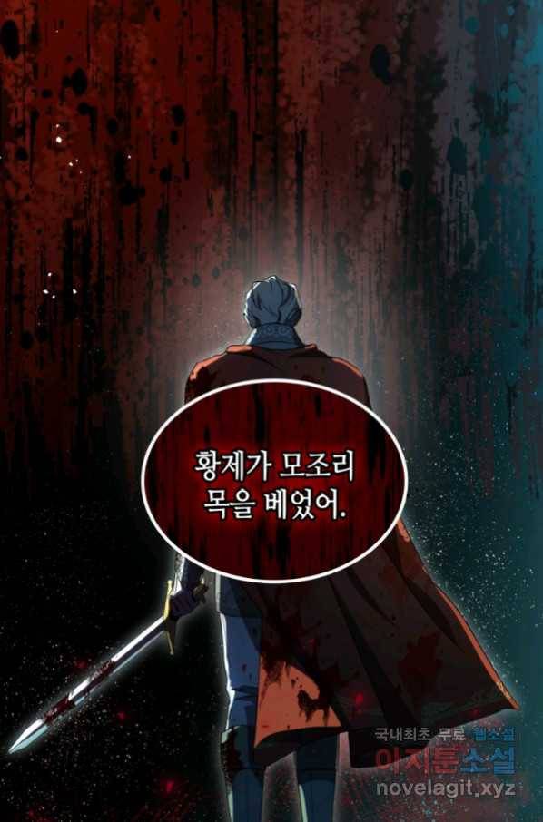 악녀를 죽여 줘 70화 14