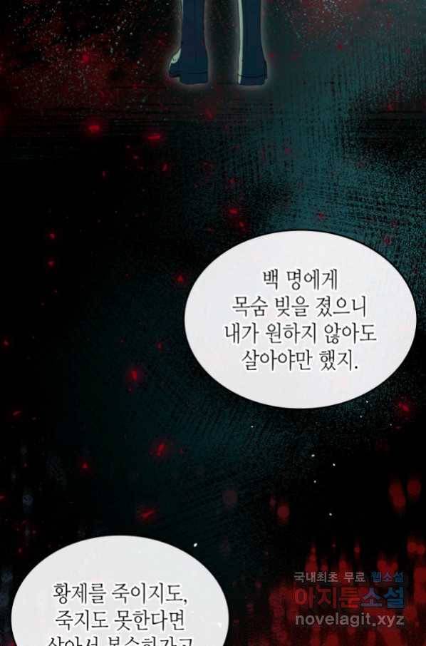 악녀를 죽여 줘 70화 15