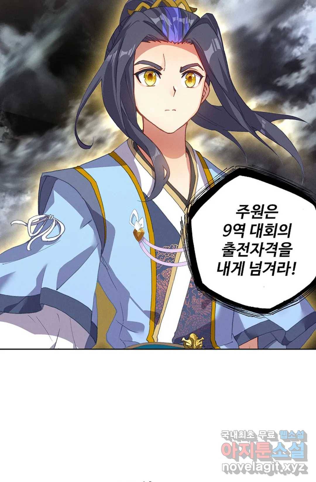 원존: 용의 비상 402화 2