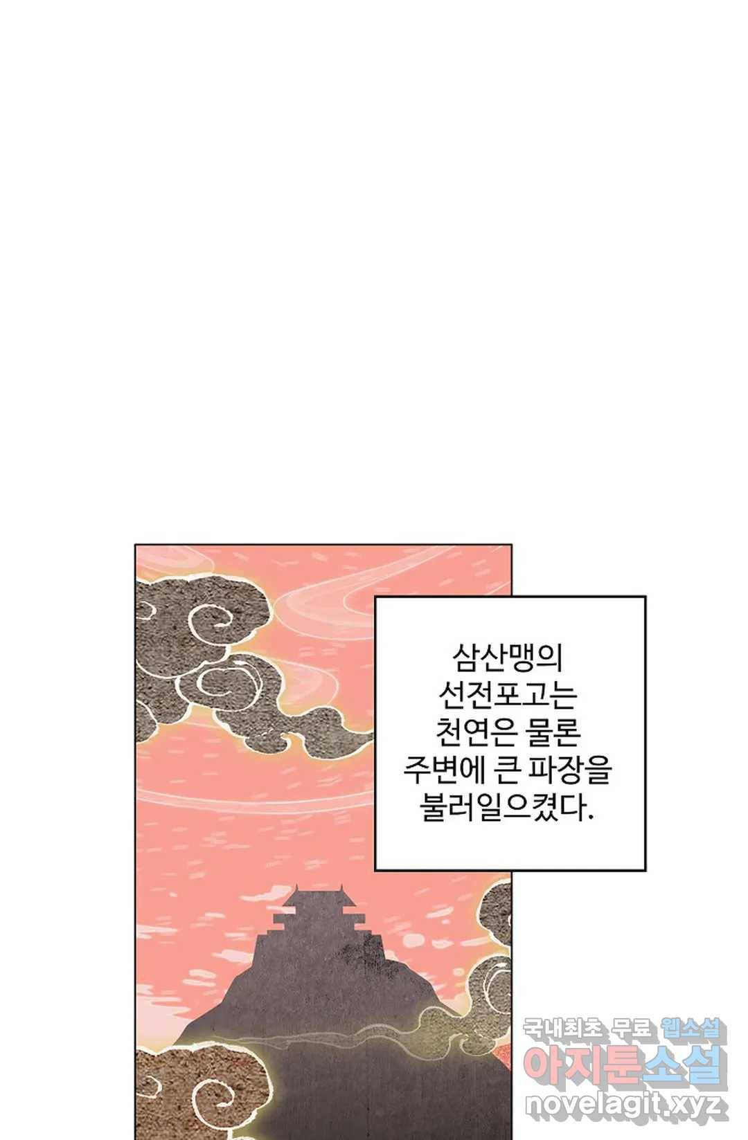 원존: 용의 비상 402화 5