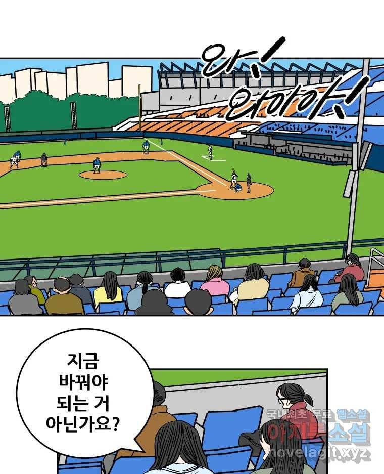 기프트 67화_VS용남고(5) : 타이밍 1