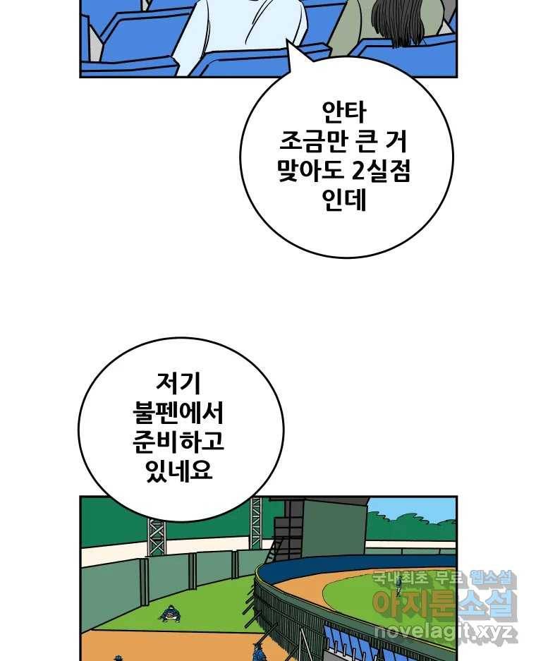 기프트 67화_VS용남고(5) : 타이밍 2