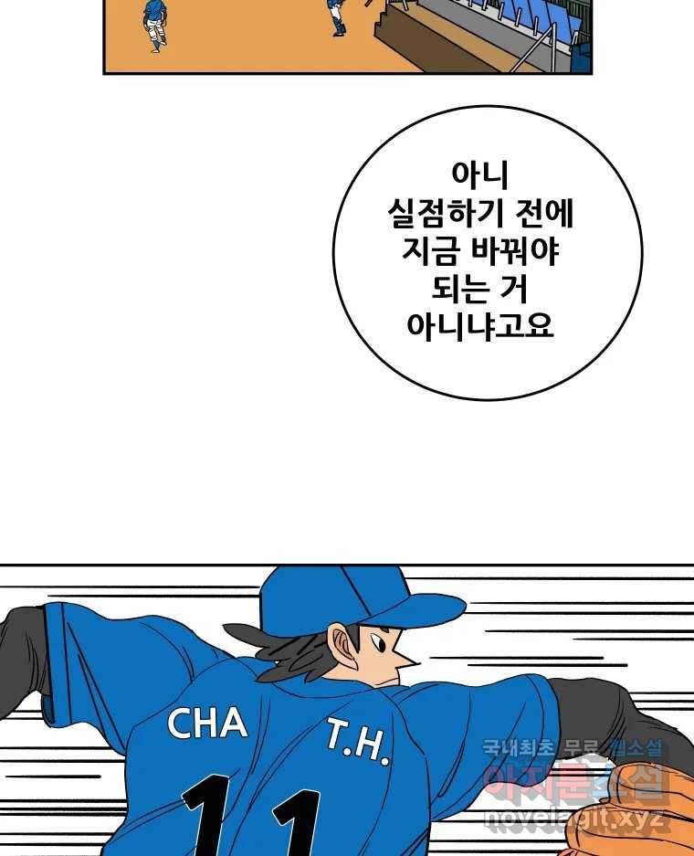기프트 67화_VS용남고(5) : 타이밍 3
