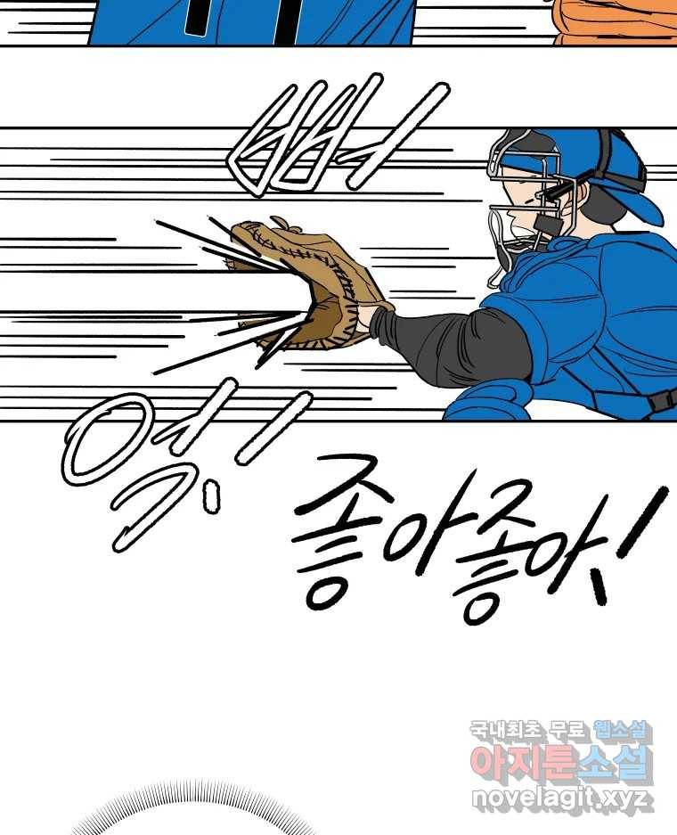 기프트 67화_VS용남고(5) : 타이밍 4