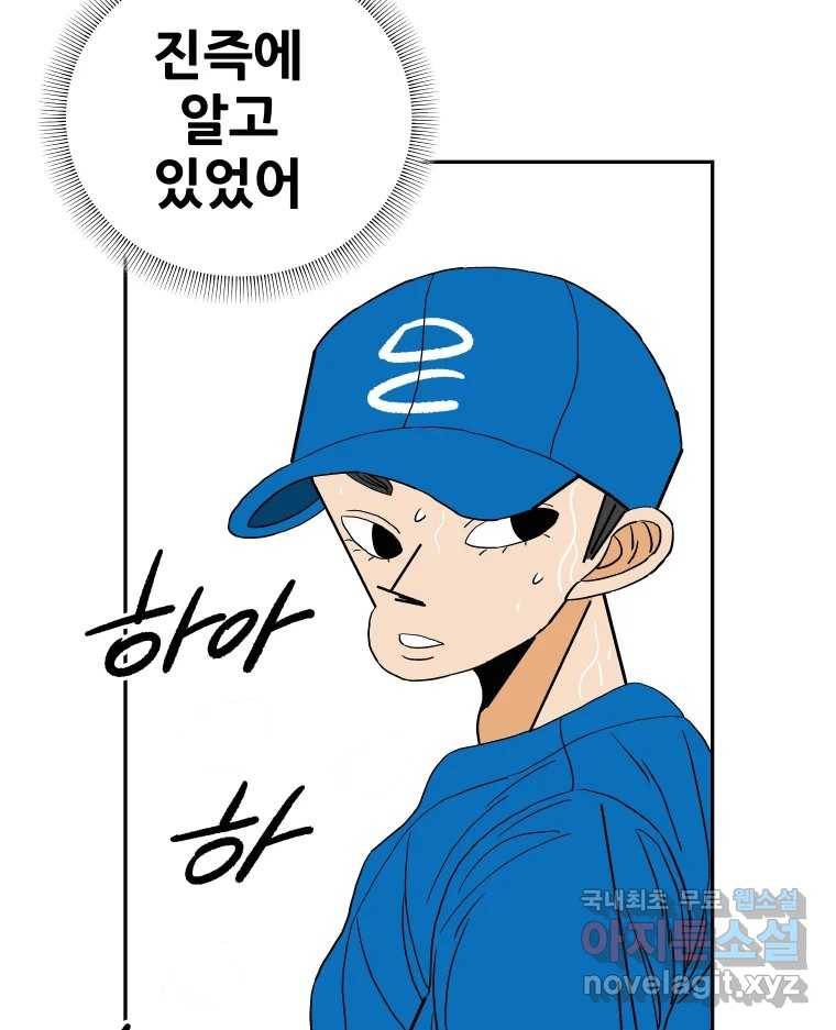 기프트 67화_VS용남고(5) : 타이밍 5