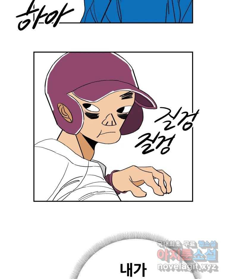 기프트 67화_VS용남고(5) : 타이밍 6