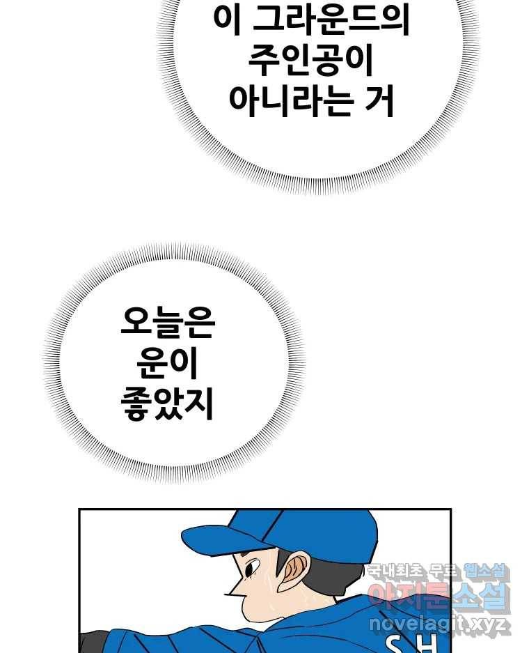 기프트 67화_VS용남고(5) : 타이밍 7
