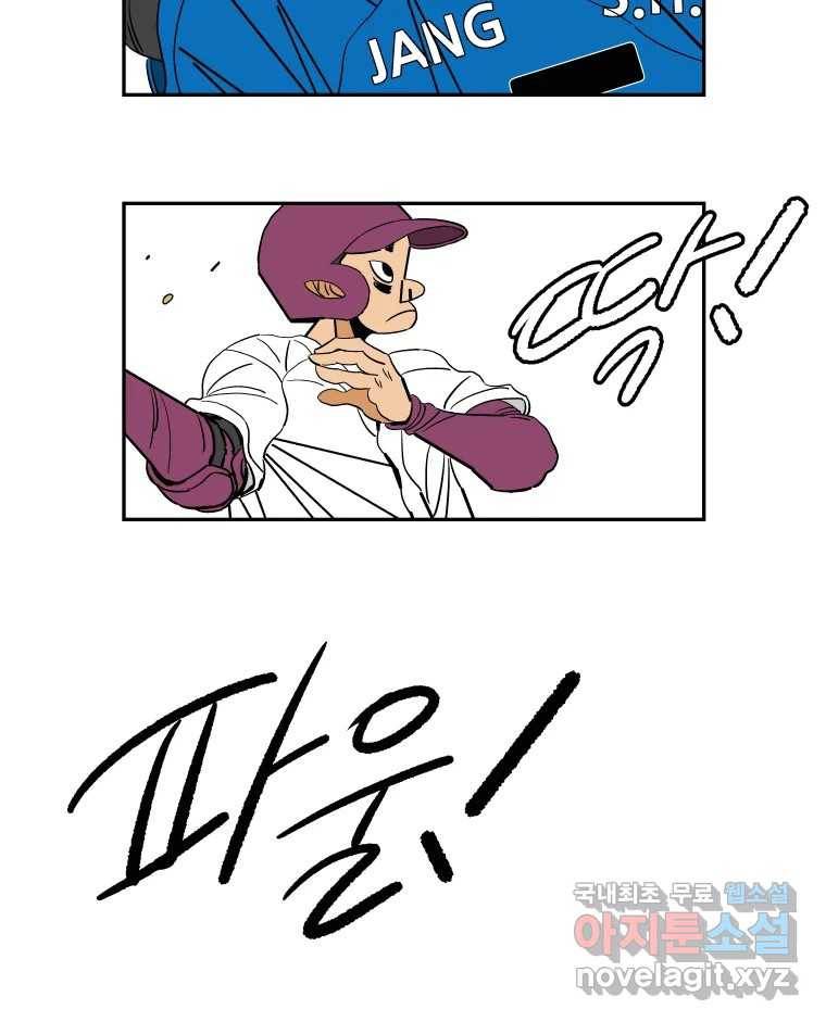 기프트 67화_VS용남고(5) : 타이밍 8